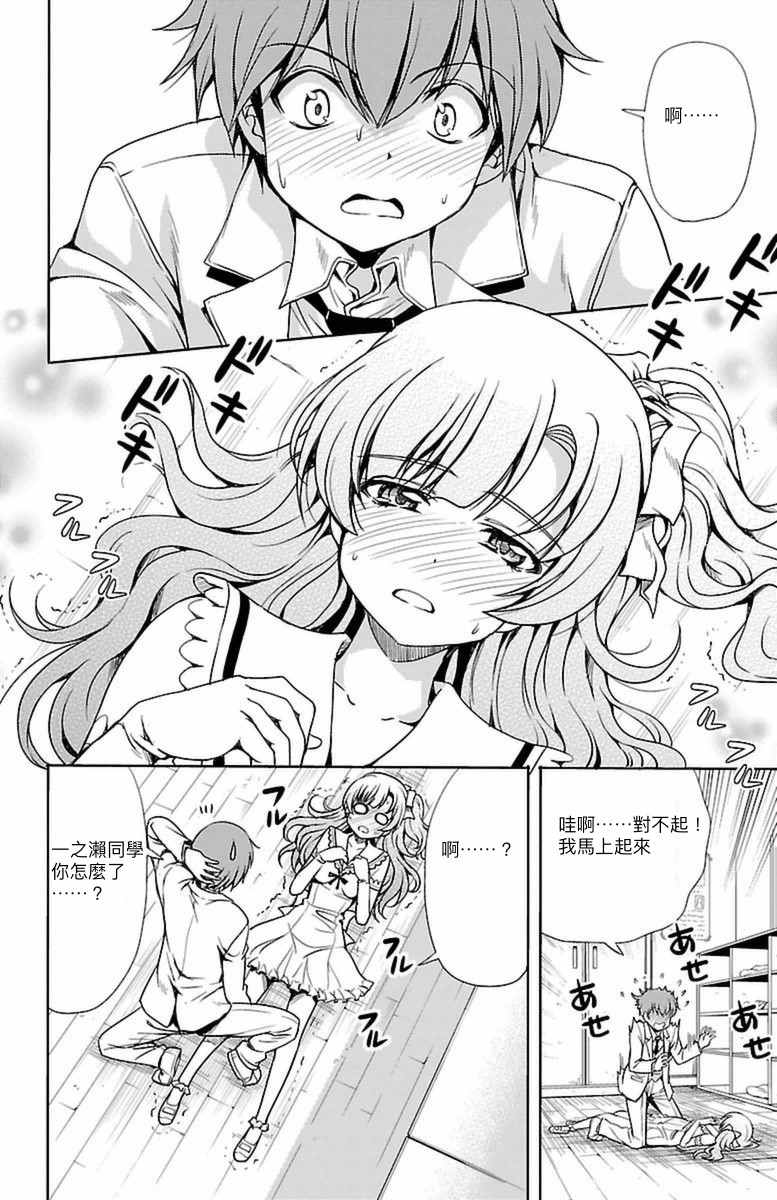 无能的奈奈漫画,第2话3图