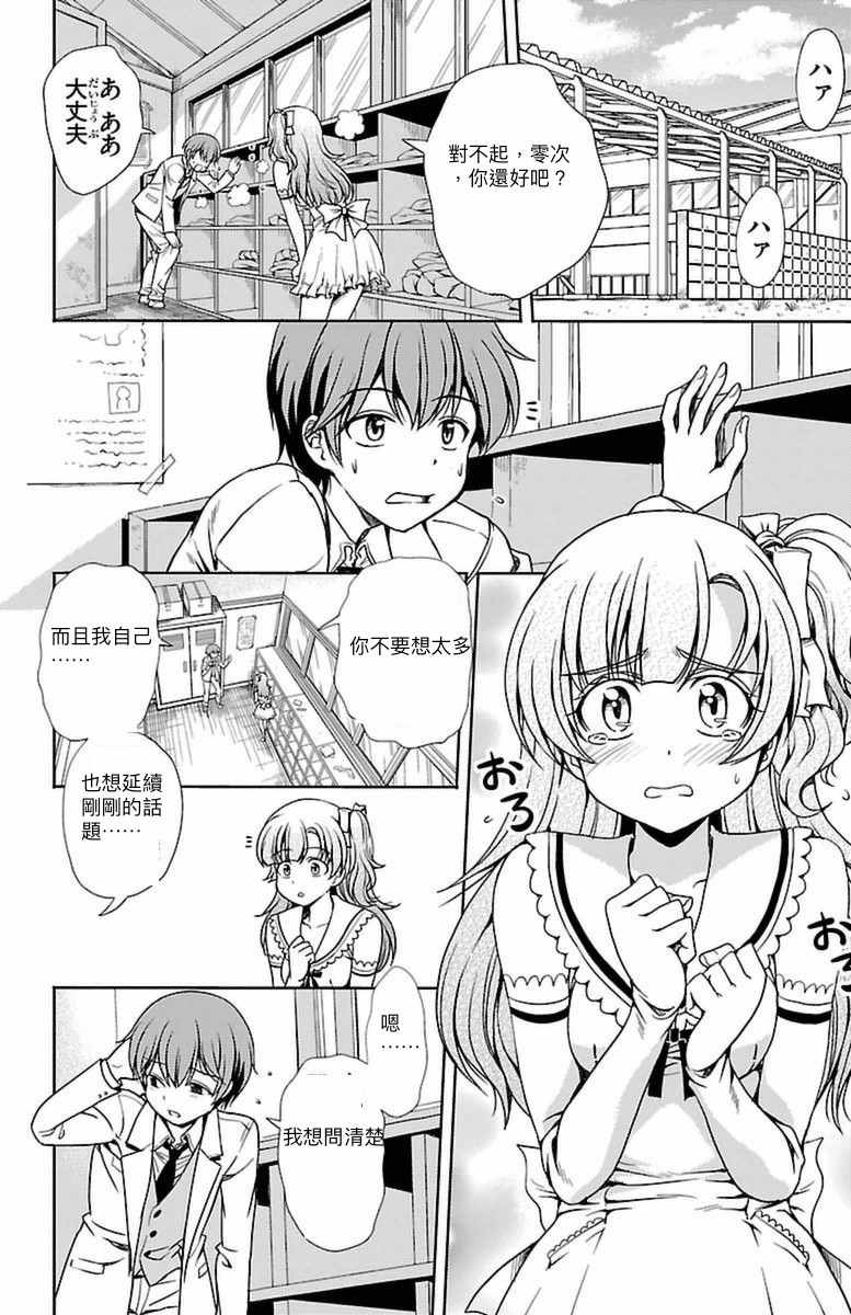 无能的奈奈漫画,第2话4图