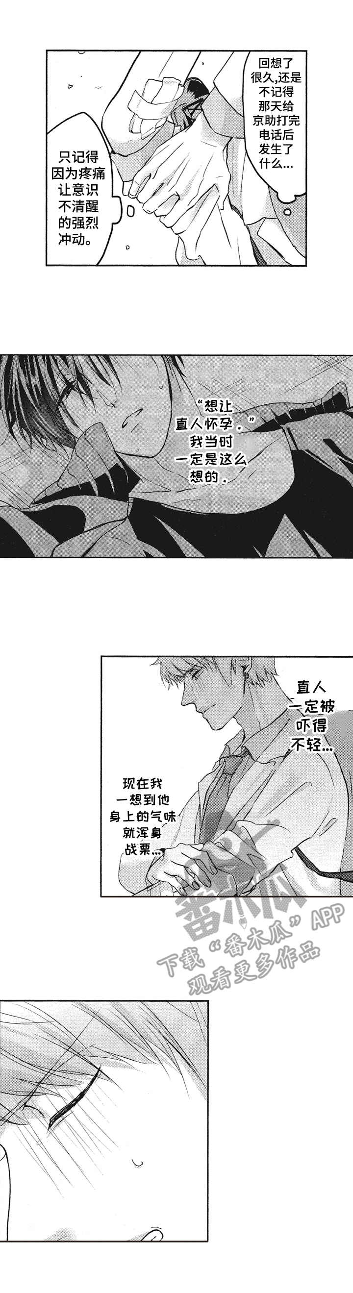 让我保持喜欢你漫画漫画,第9章：丢脸2图