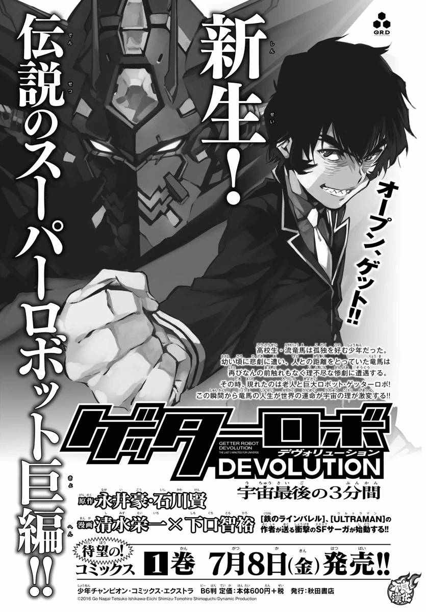 盖塔DEVOLUTION ～宇宙最后的3分钟～漫画,第7话2图