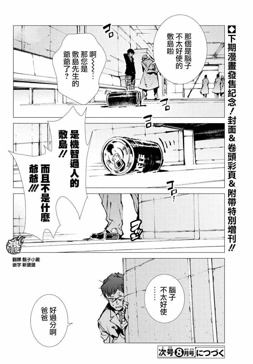 盖塔DEVOLUTION ～宇宙最后的3分钟～漫画,第7话1图