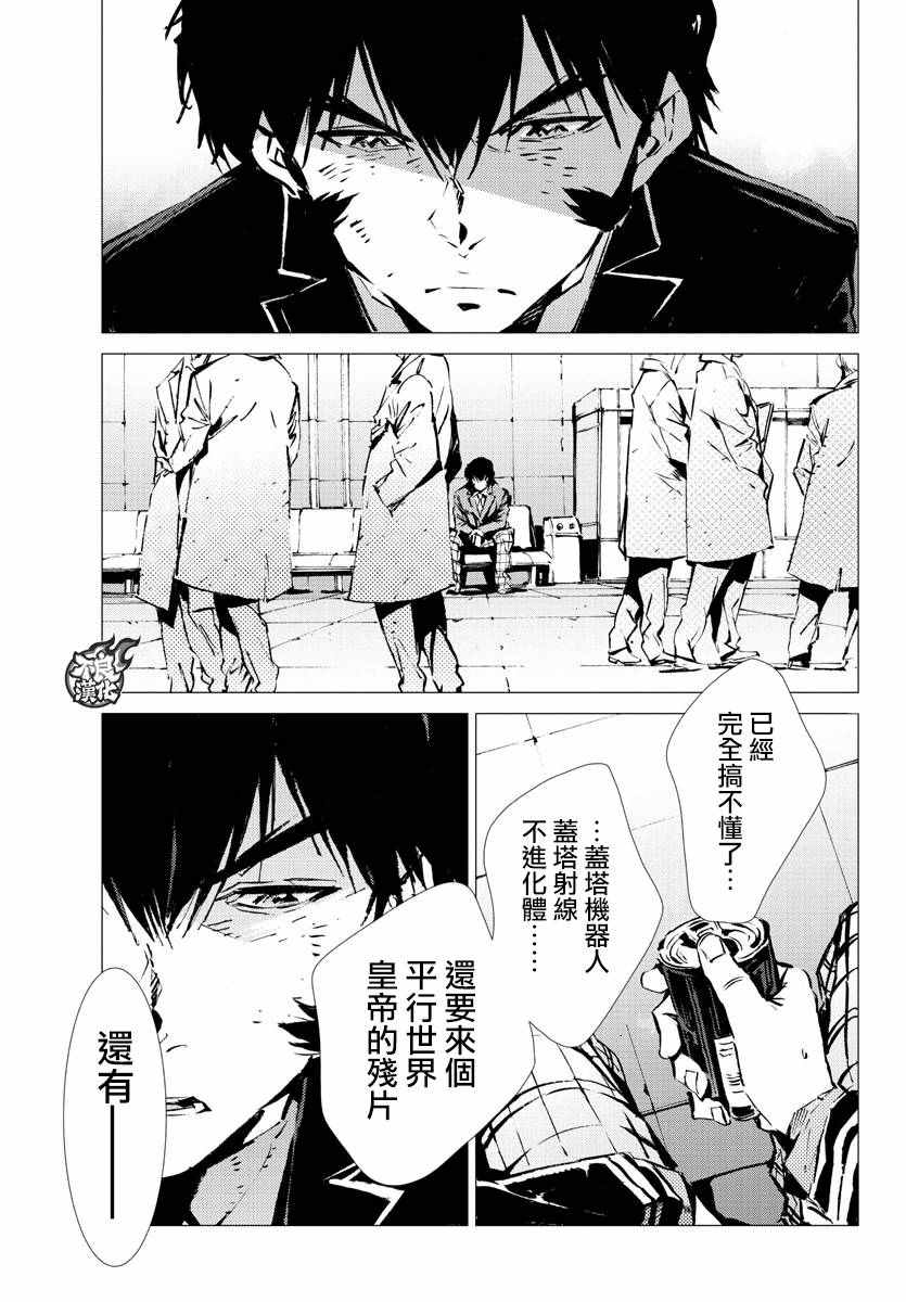 盖塔DEVOLUTION ～宇宙最后的3分钟～漫画,第7话3图