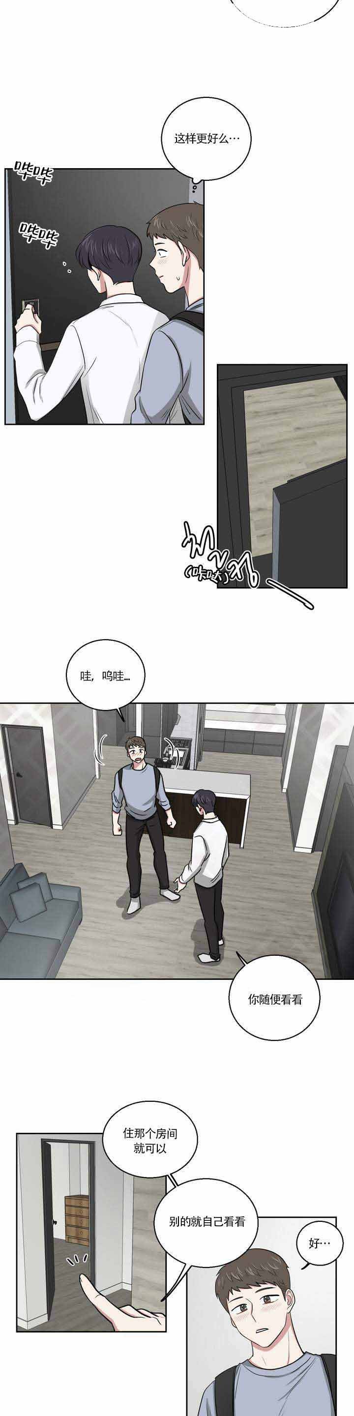 室友怎么样漫画,第2话1图