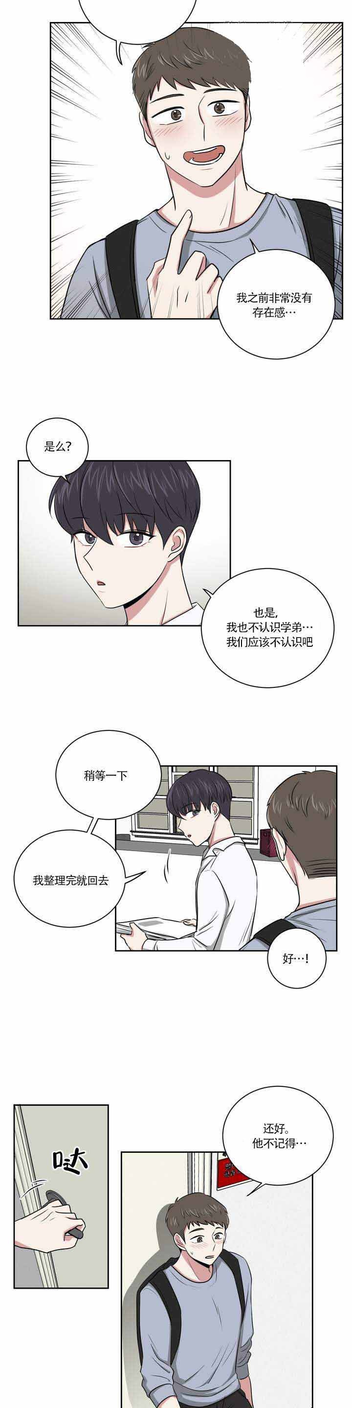 室友怎么样漫画,第2话4图