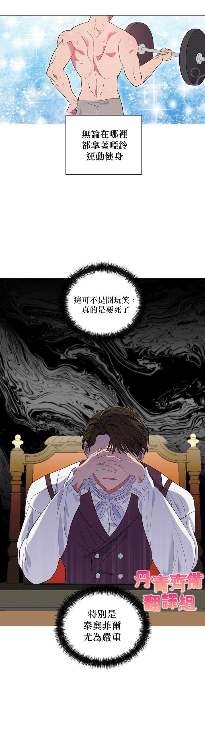 伊丽莎白漫画,第7话3图