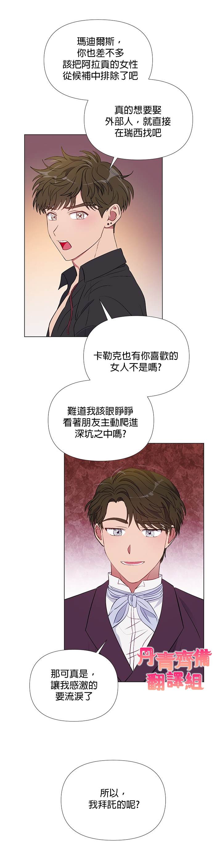 伊丽莎白漫画,第7话4图