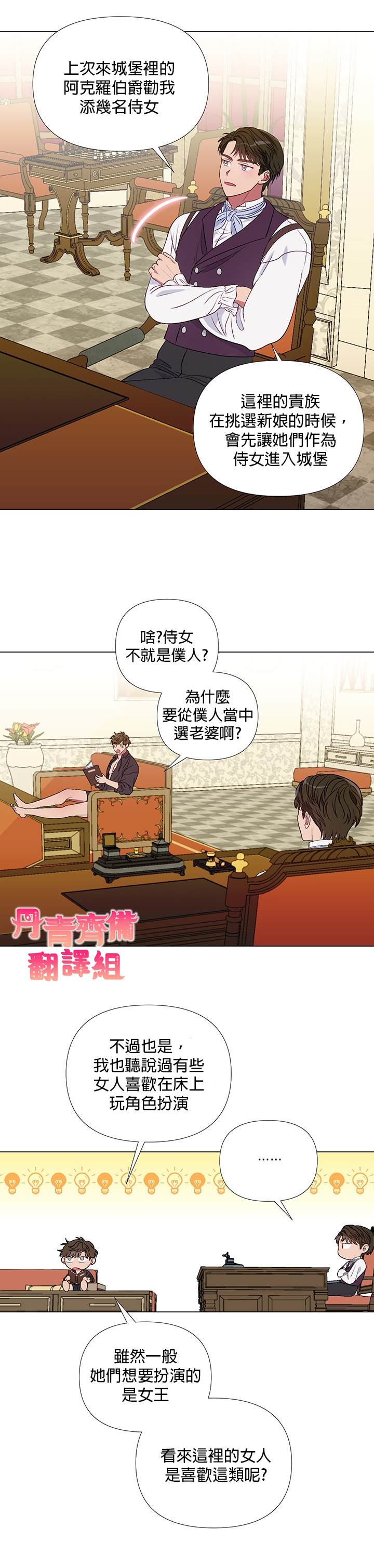 伊丽莎白漫画,第7话2图