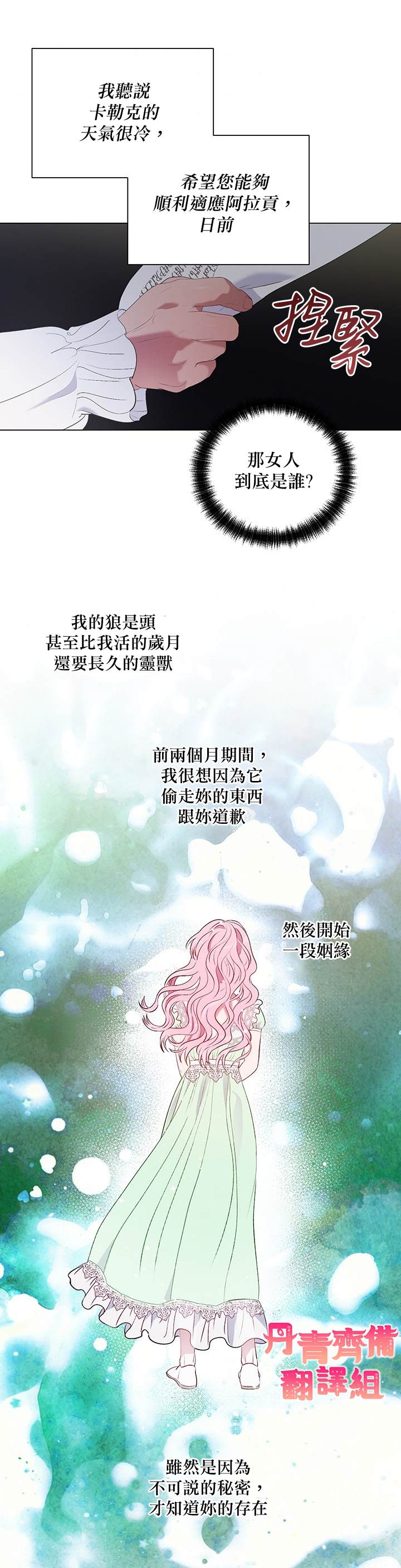 伊丽莎白漫画,第7话4图