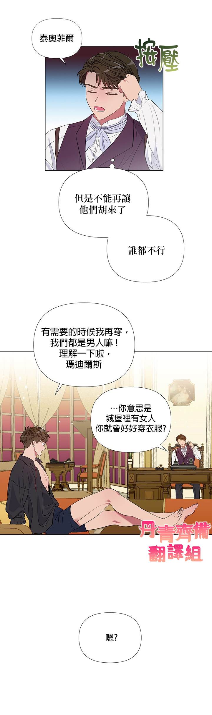 伊丽莎白漫画,第7话1图