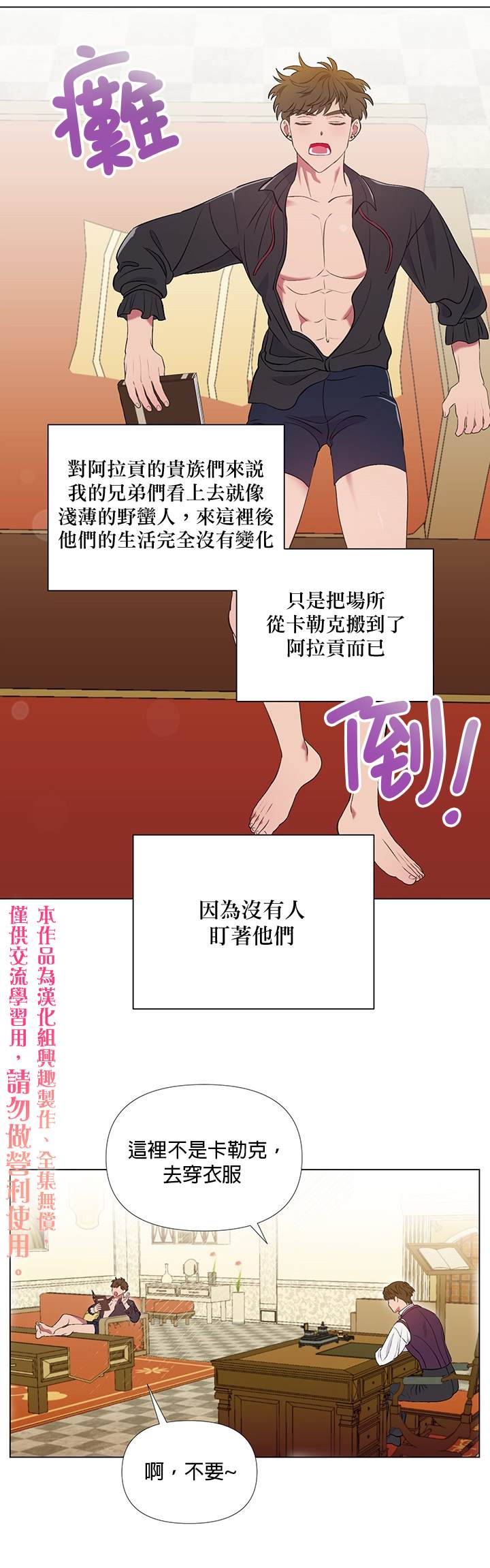 伊丽莎白漫画,第7话5图