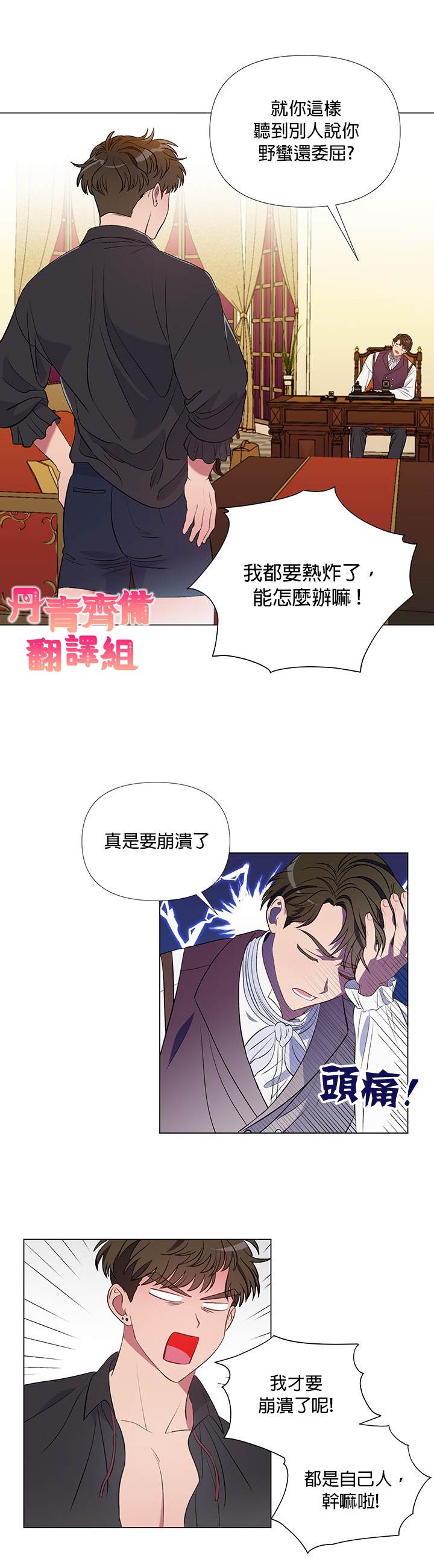 伊丽莎白漫画,第7话1图