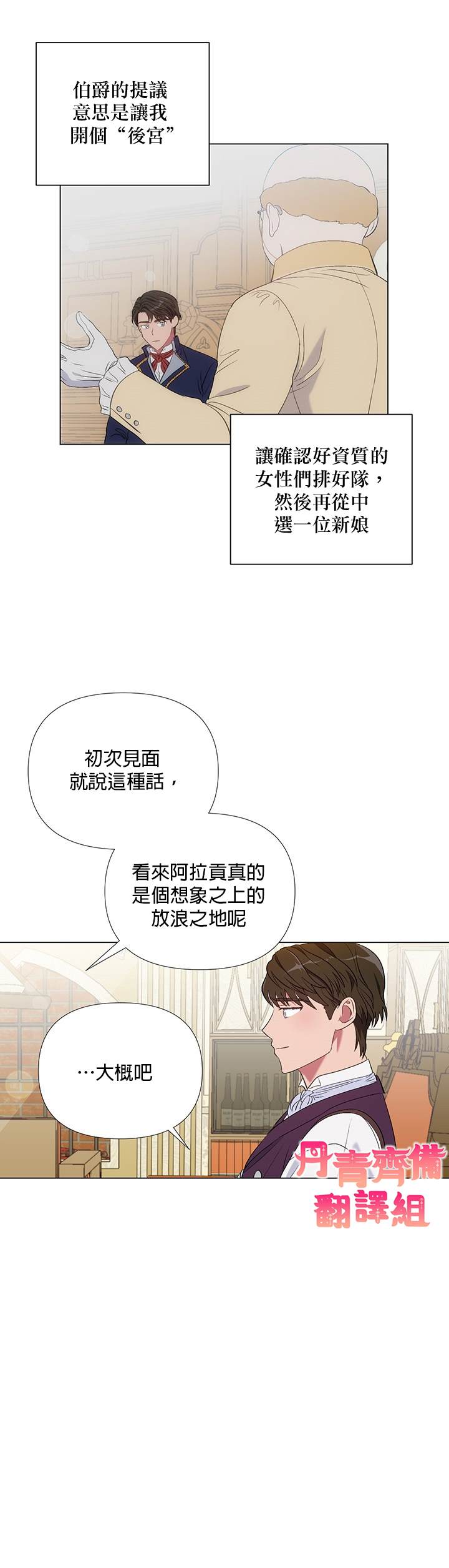 伊丽莎白漫画,第7话3图