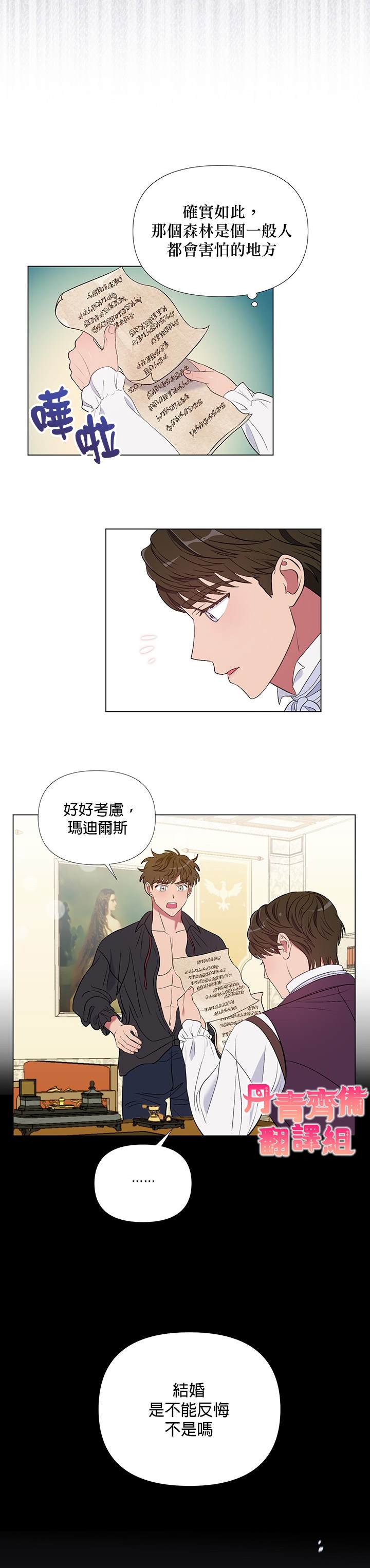 伊丽莎白漫画,第7话2图