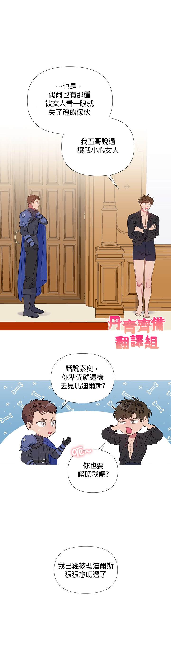 伊丽莎白漫画,第7话2图