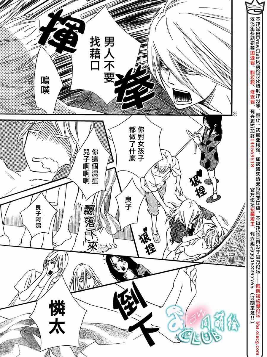 你我之间一墙之隔漫画,第7话5图