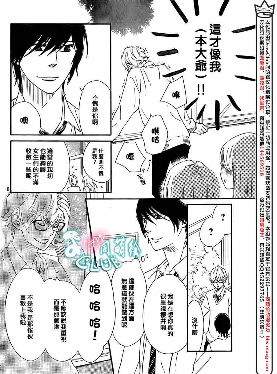 你我之间一墙之隔漫画,第7话3图