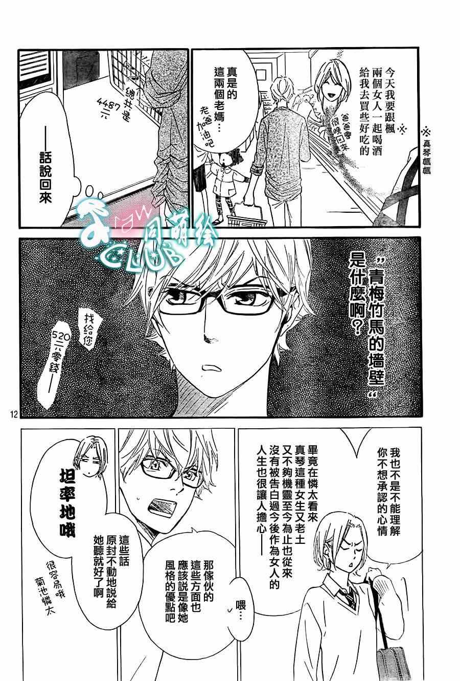 你我之间一墙之隔漫画,第7话2图