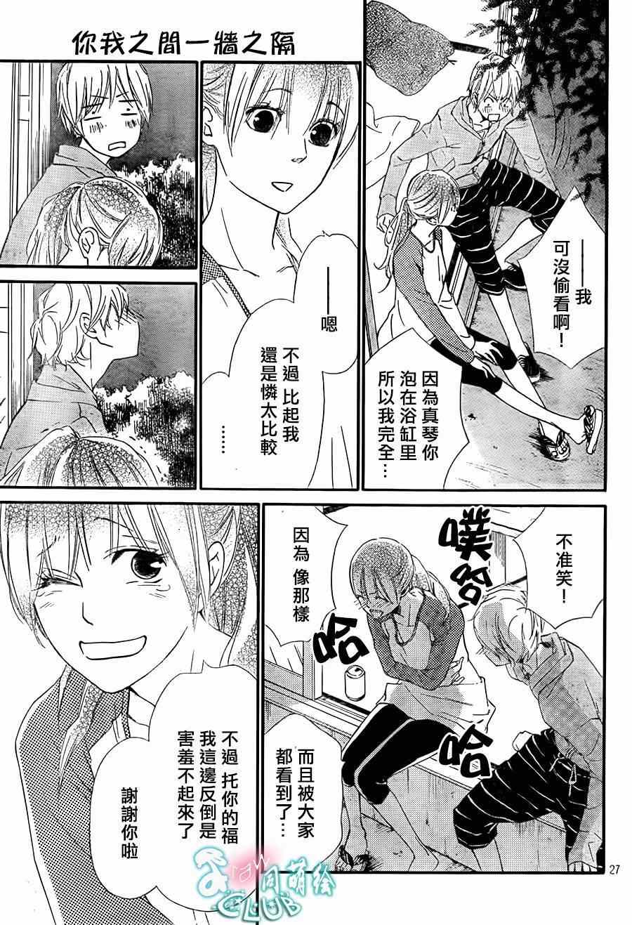 你我之间一墙之隔漫画,第7话2图