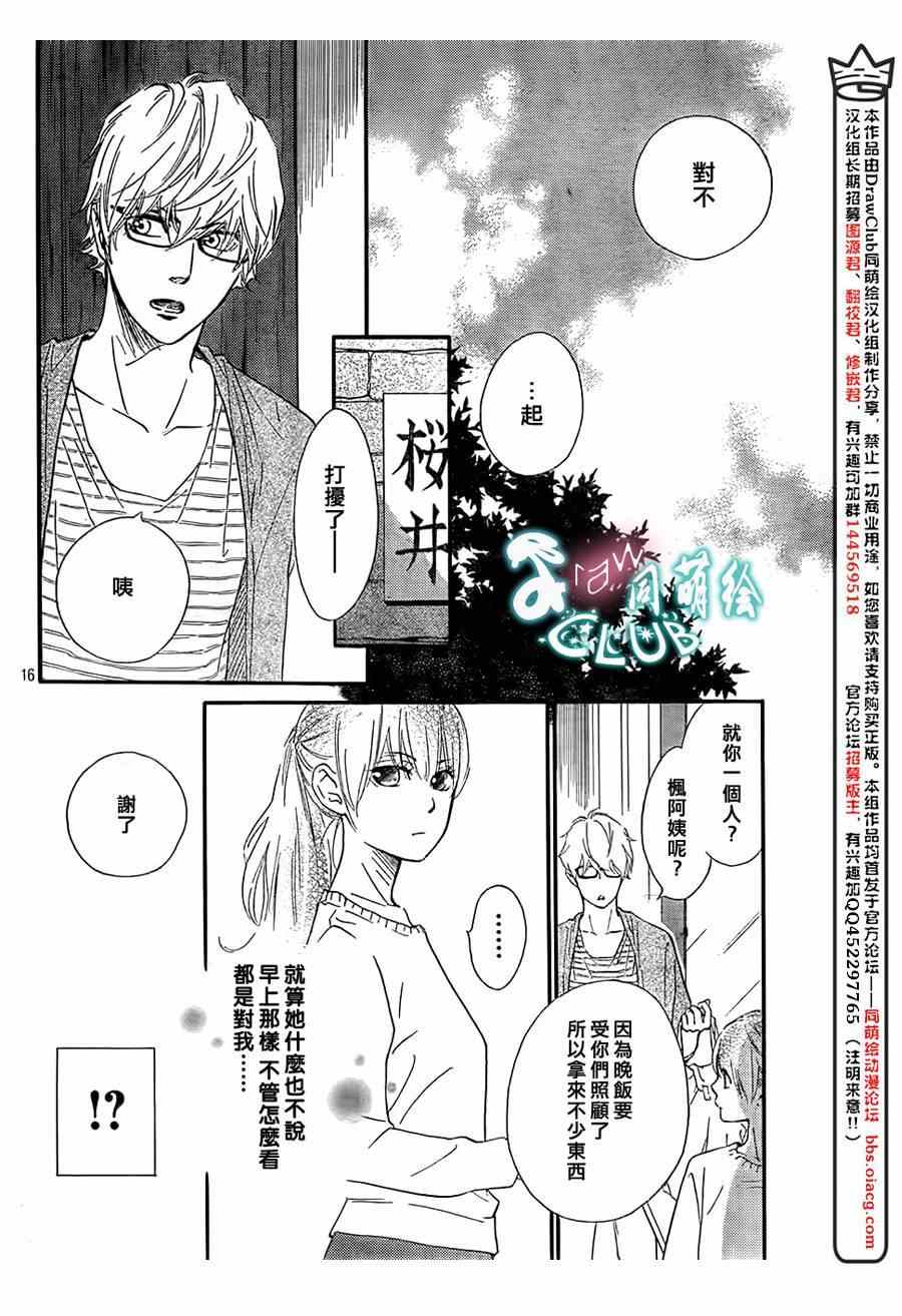 你我之间一墙之隔漫画,第7话1图