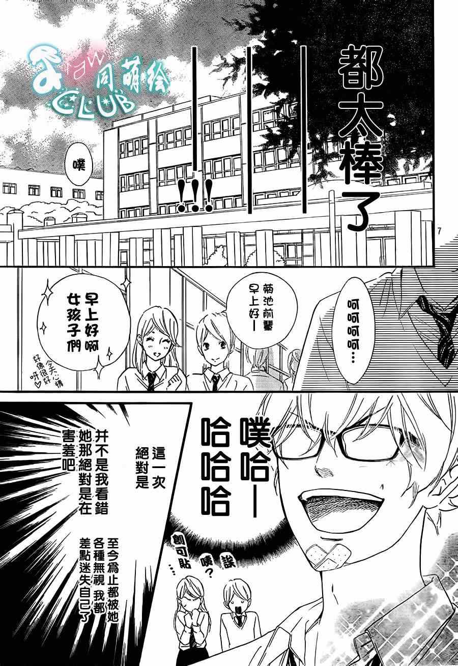 你我之间一墙之隔漫画,第7话2图