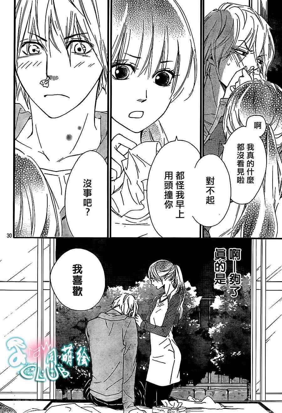 你我之间一墙之隔漫画,第7话5图