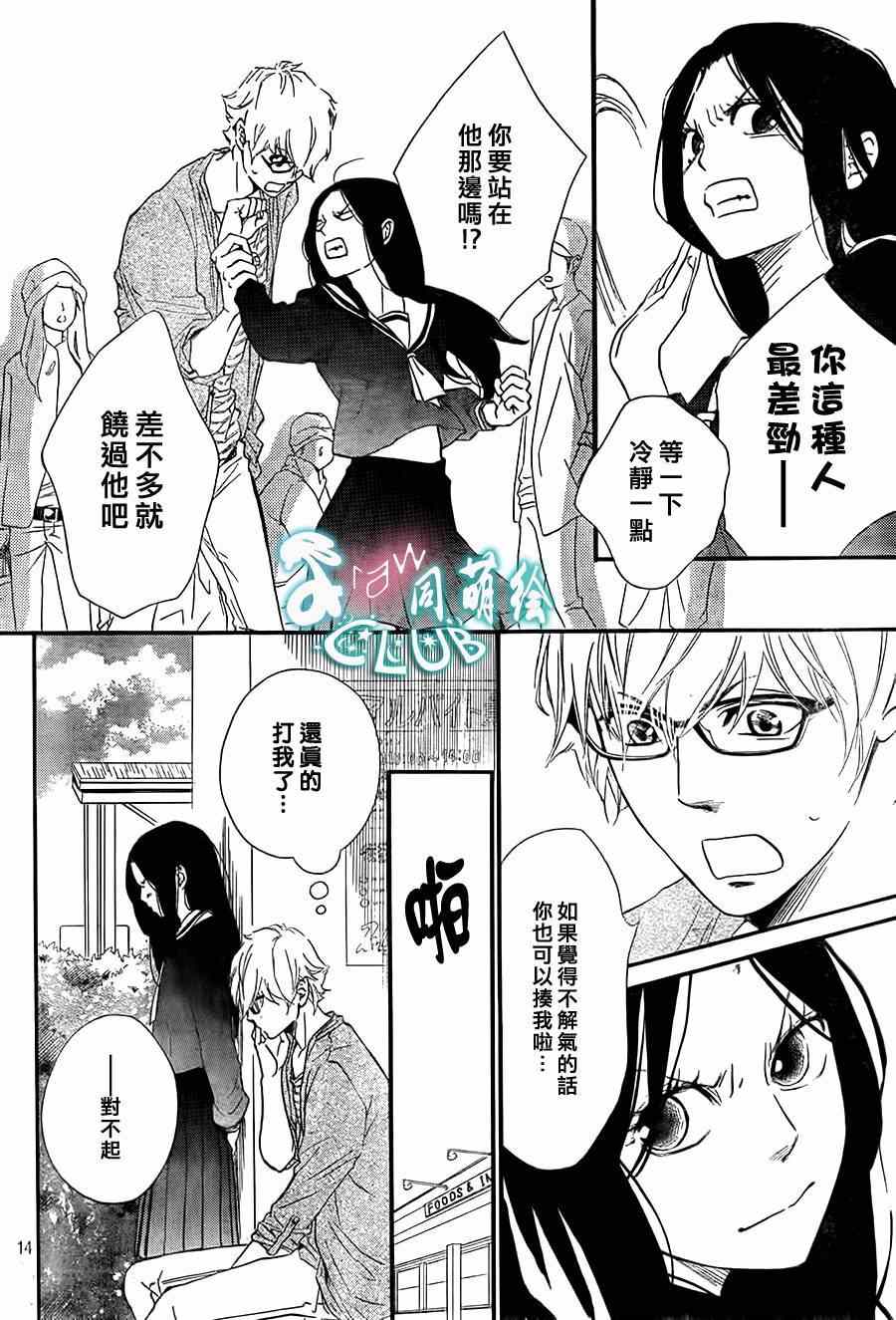 你我之间一墙之隔漫画,第7话4图