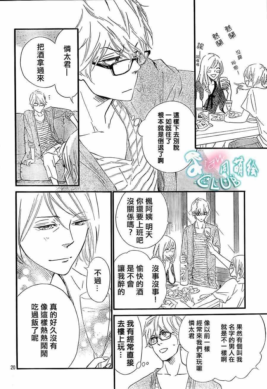 你我之间一墙之隔漫画,第7话5图