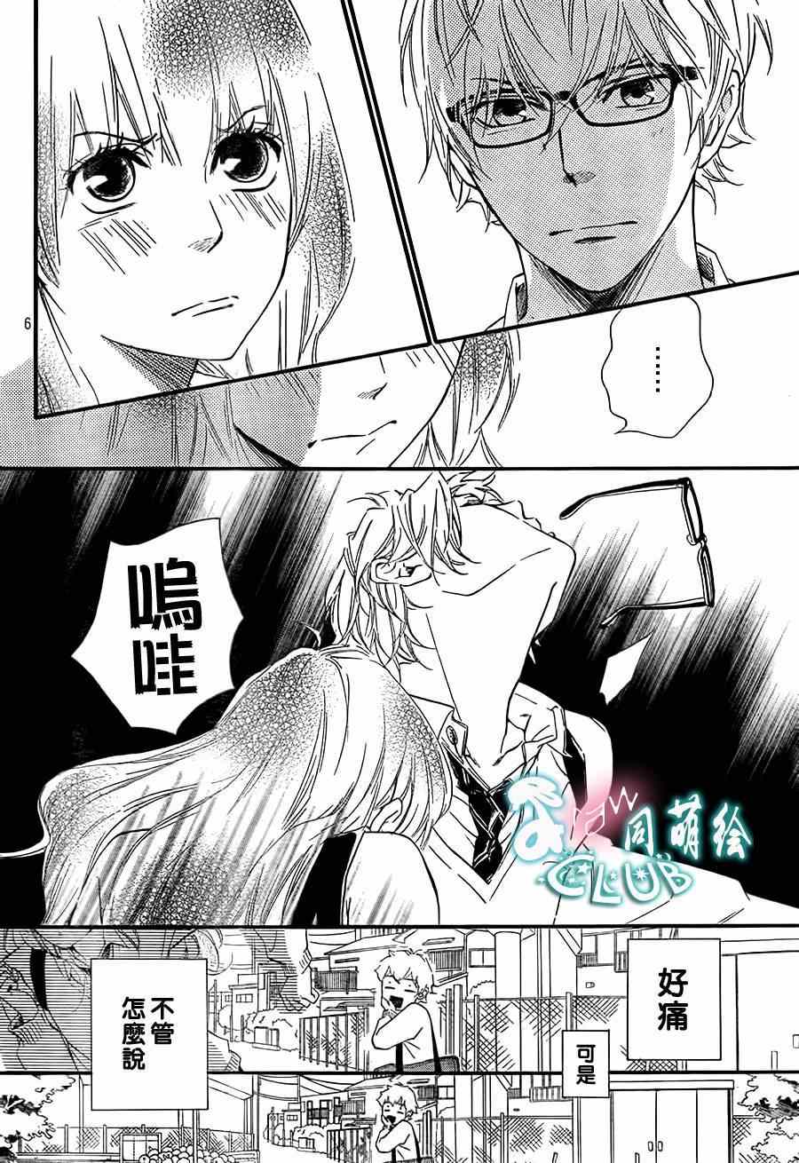 你我之间一墙之隔漫画,第7话1图