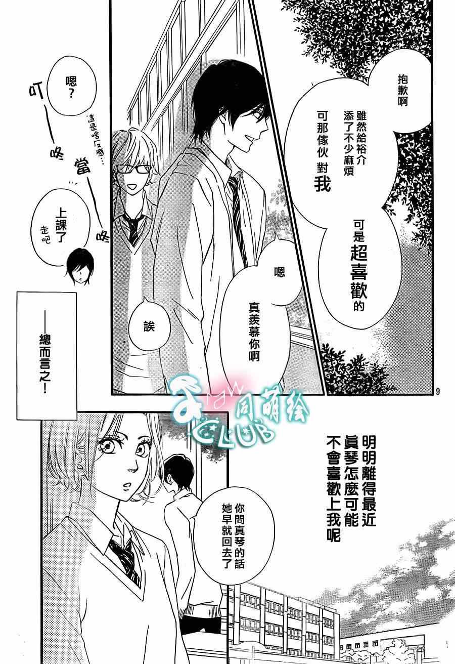 你我之间一墙之隔漫画,第7话4图