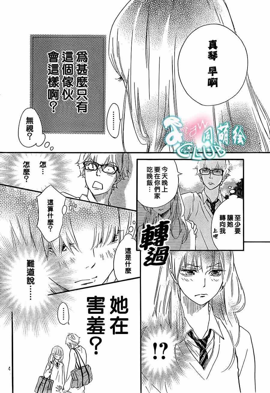 你我之间一墙之隔漫画,第7话4图