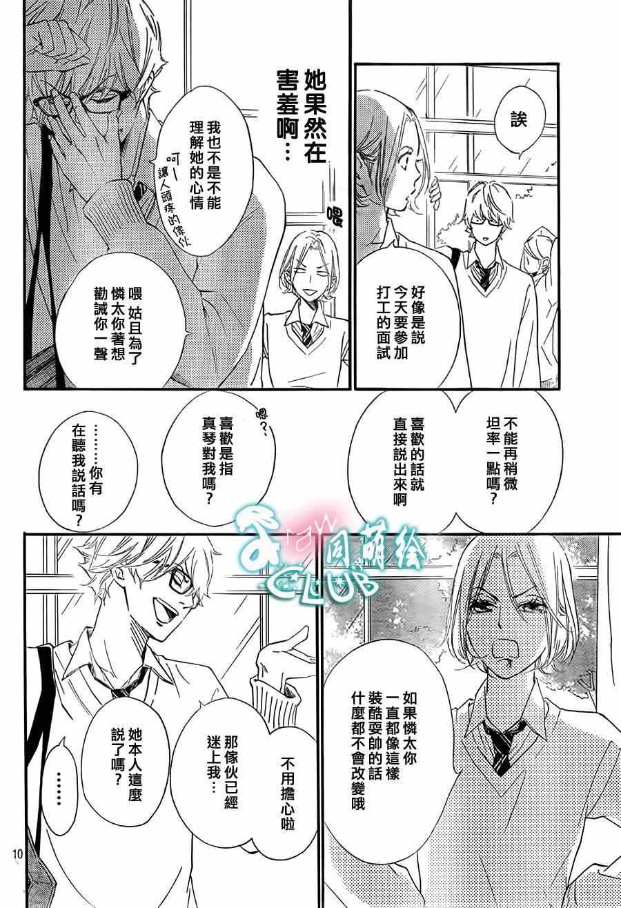 你我之间一墙之隔漫画,第7话5图