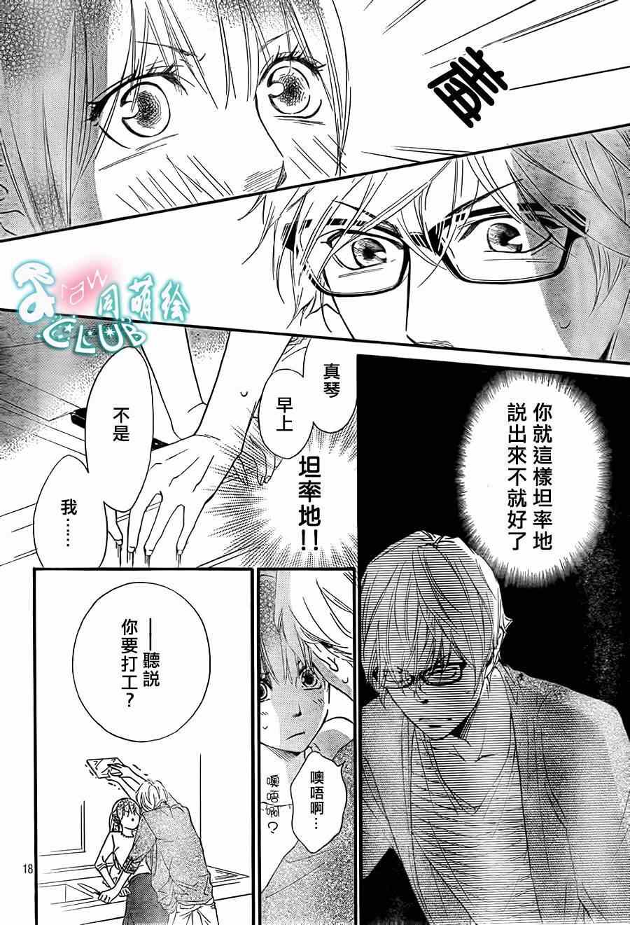 你我之间一墙之隔漫画,第7话3图