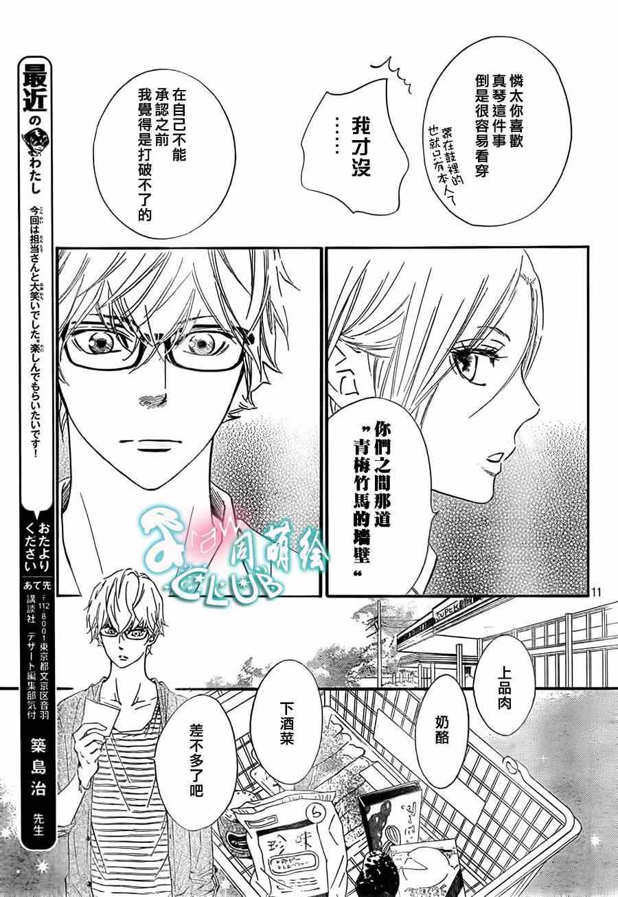 你我之间一墙之隔漫画,第7话1图