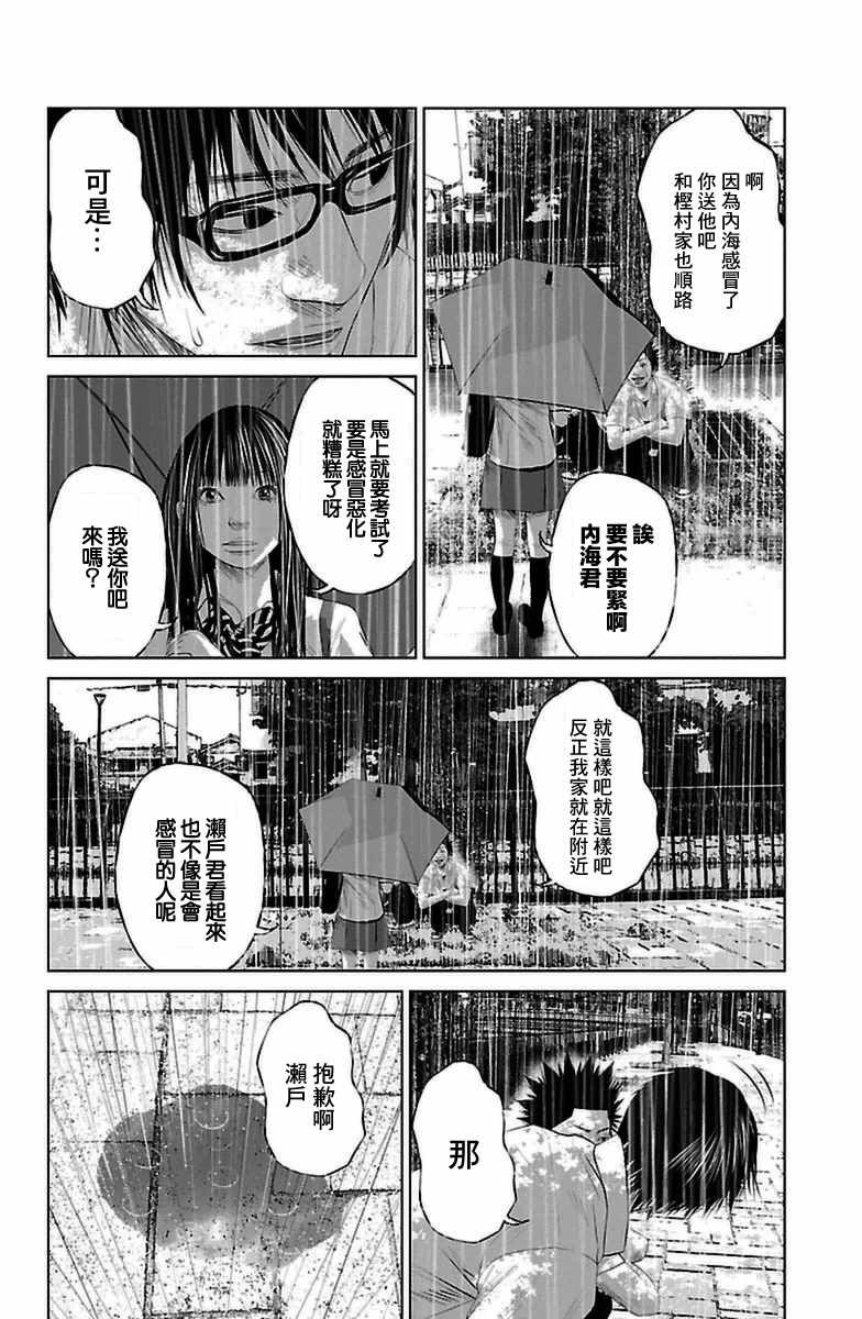 濑户内海漫画,第5话4图