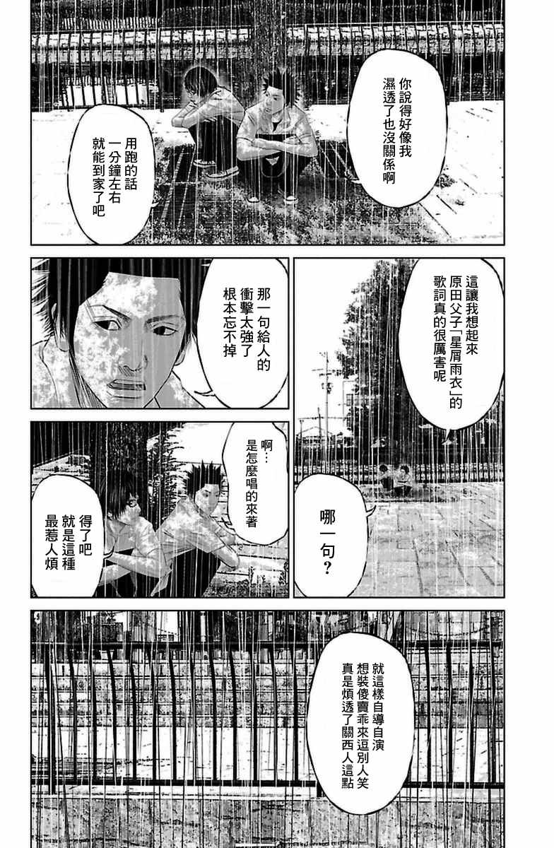 濑户内海漫画,第5话5图