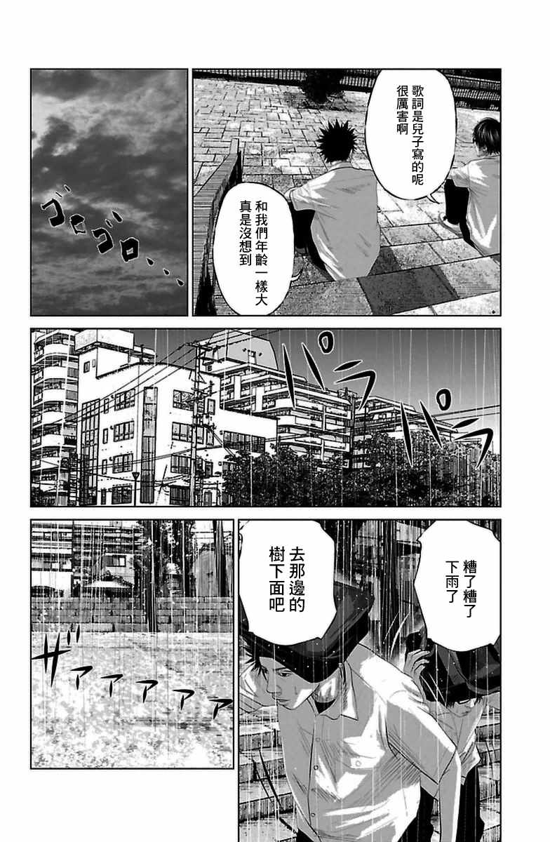 濑户内海漫画,第5话3图