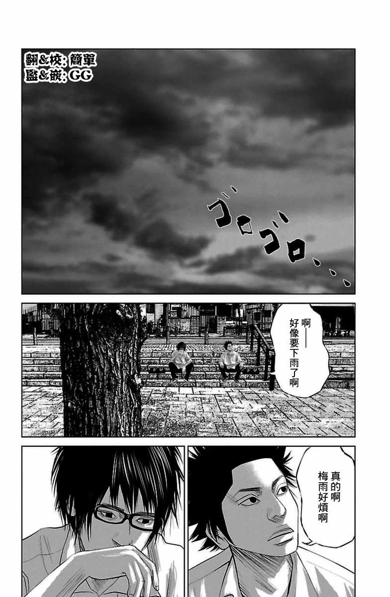 濑户内海漫画,第5话2图