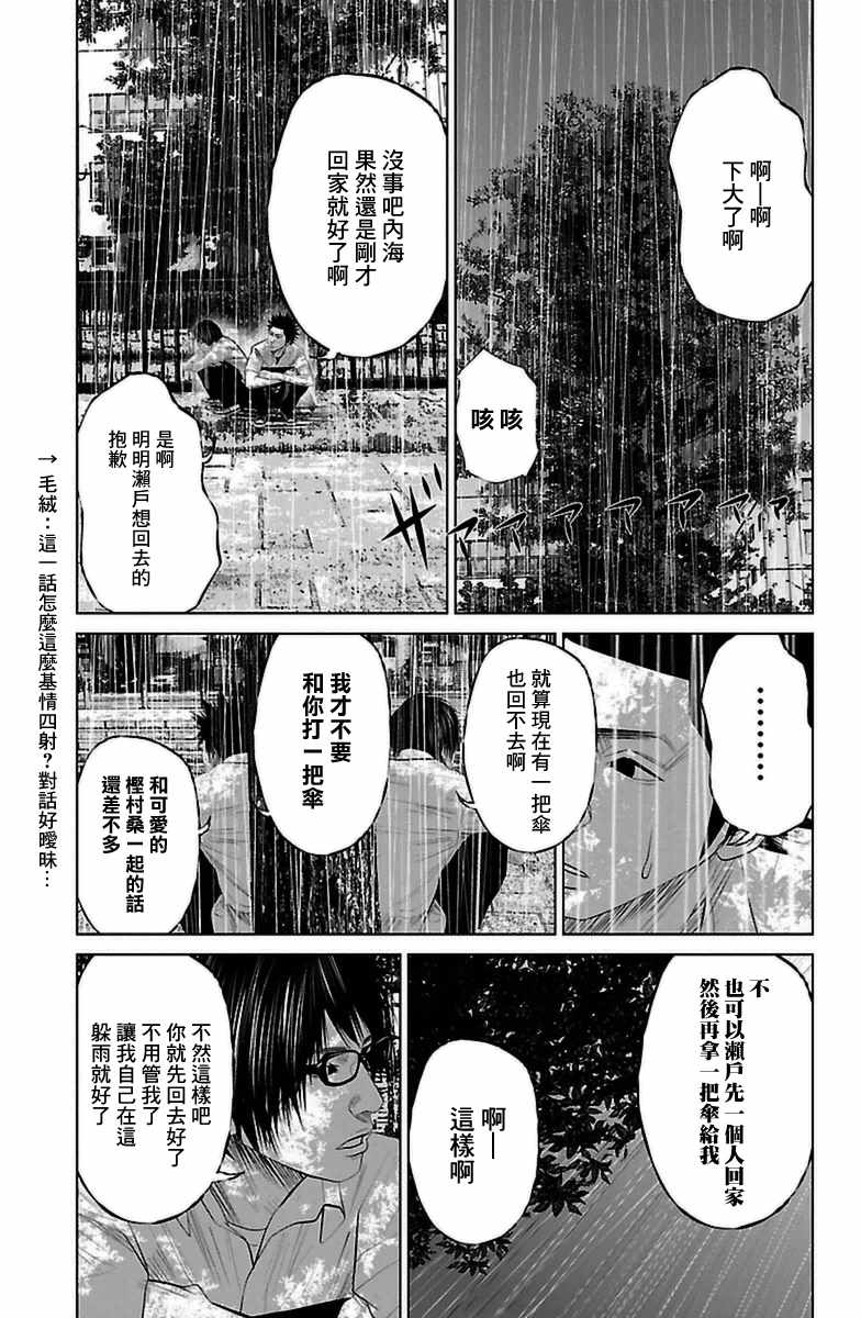 濑户内海漫画,第5话4图