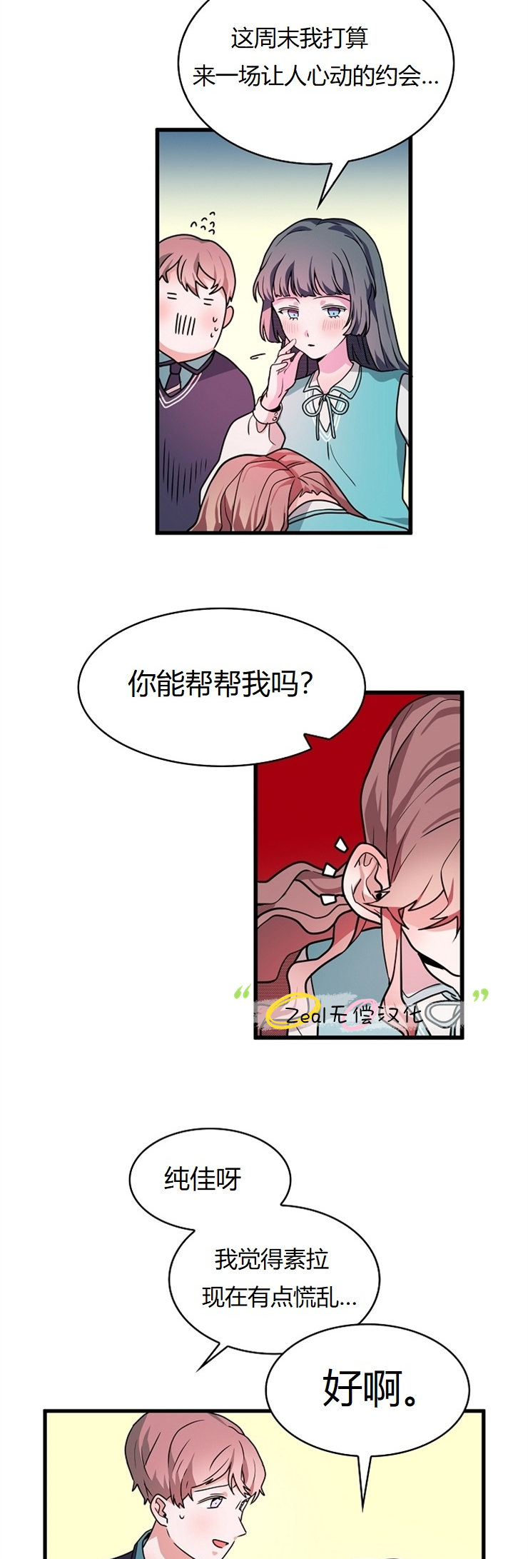 小姐过分了漫画漫画,第6话1图