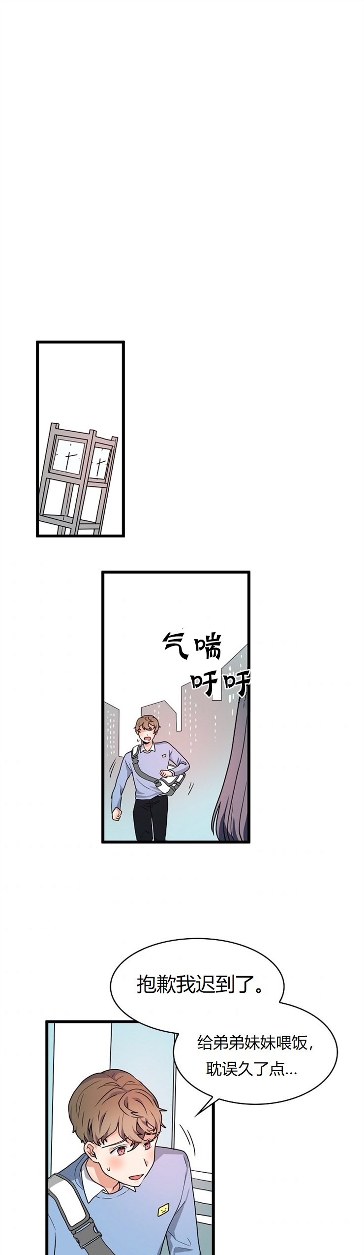 小姐过分了漫画漫画,第6话3图