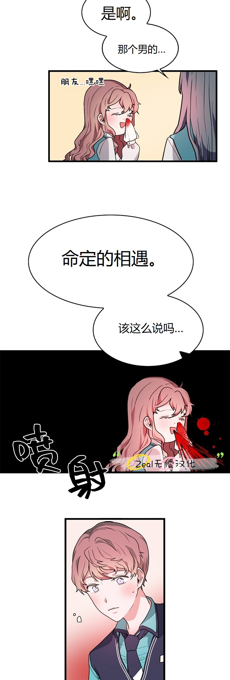 小姐过分了漫画漫画,第6话4图