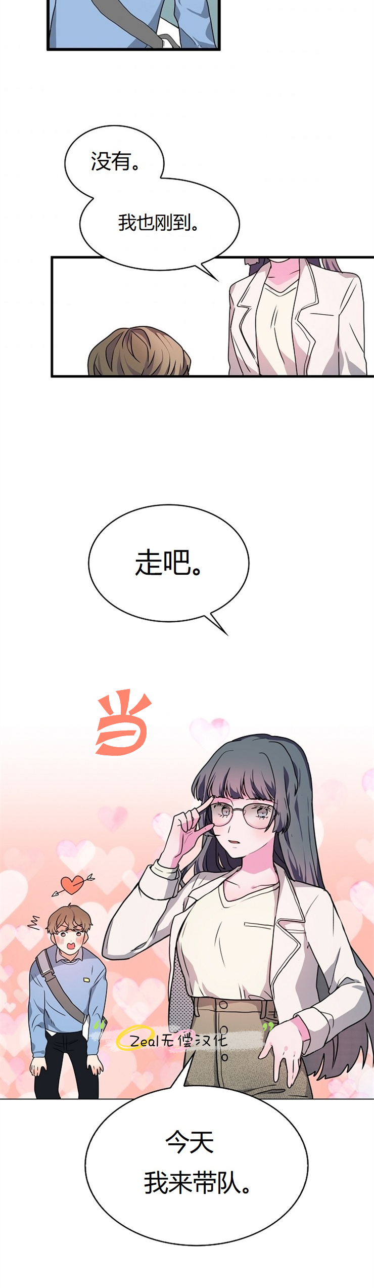 小姐过分了漫画漫画,第6话4图