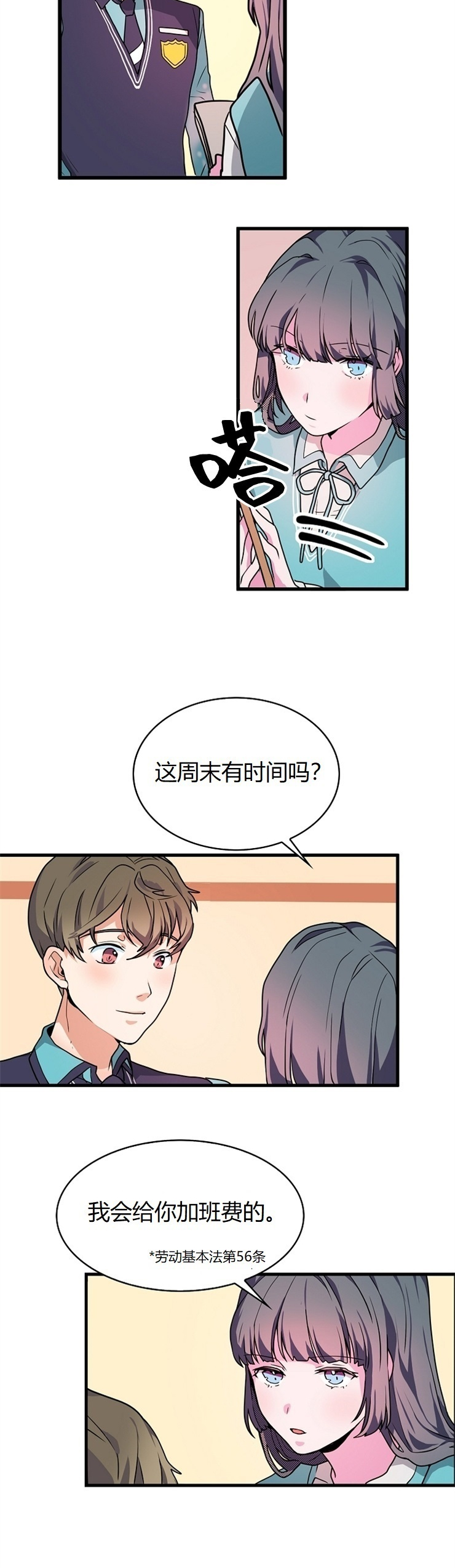 小姐过分了漫画漫画,第6话5图