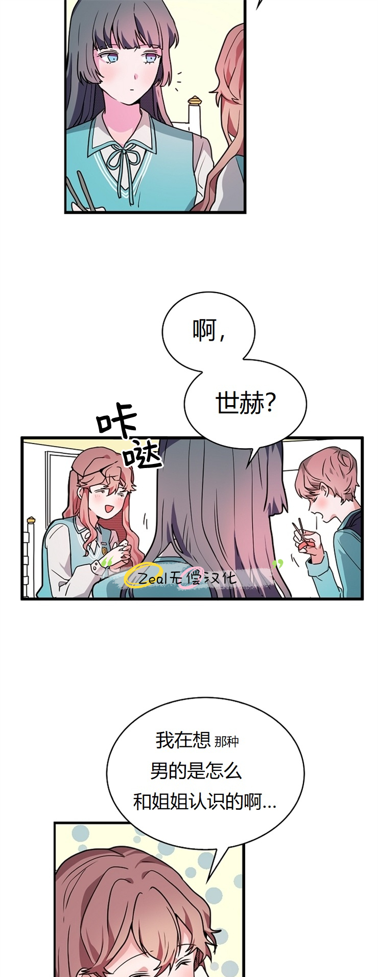 小姐过分了漫画漫画,第6话5图