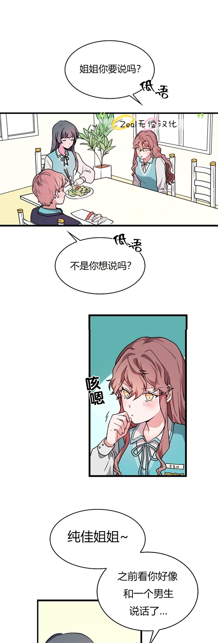 小姐过分了漫画漫画,第6话4图