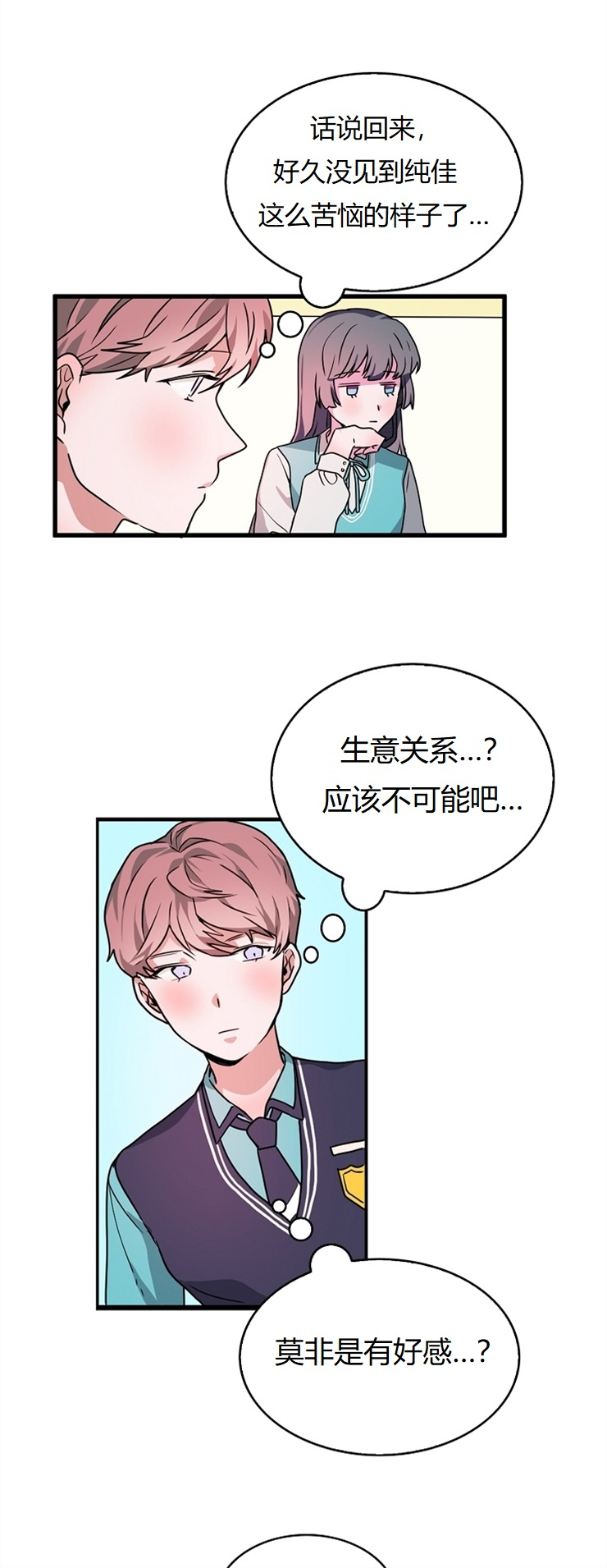 小姐过分了漫画漫画,第6话3图