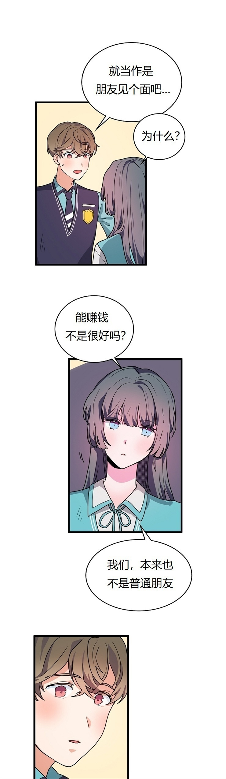 小姐过分了漫画漫画,第6话1图