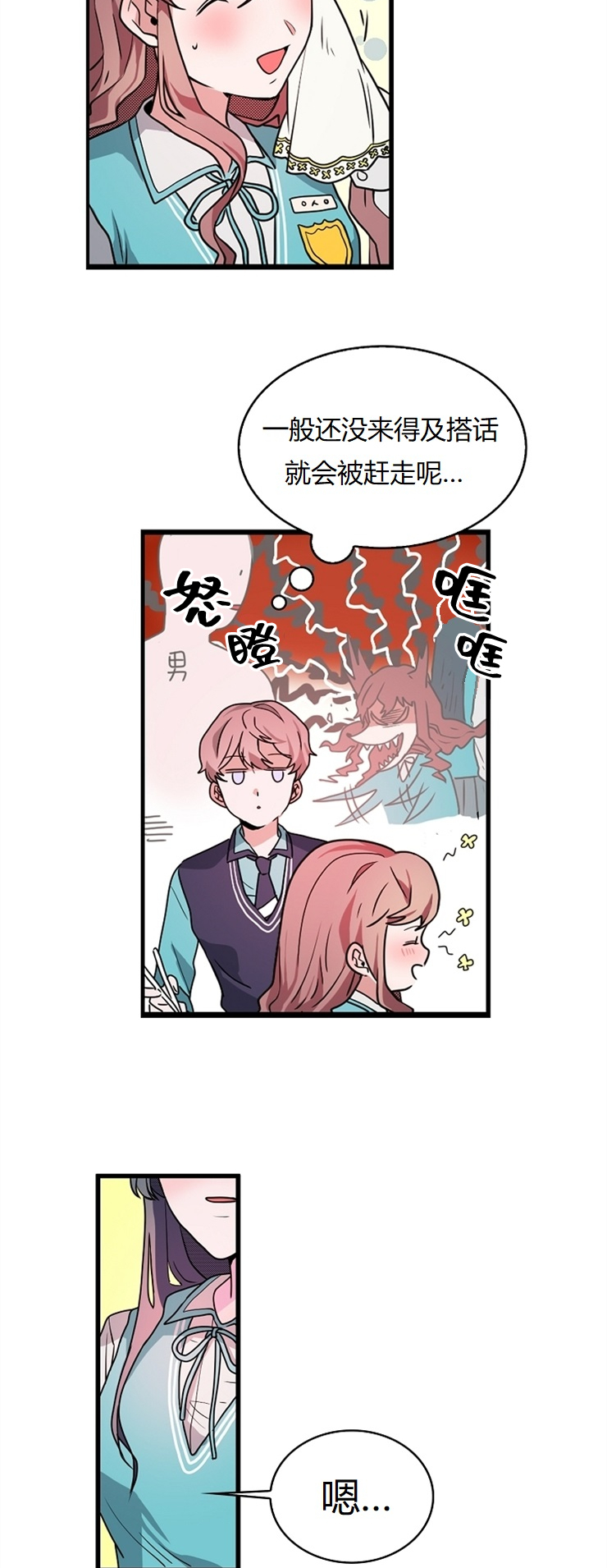 小姐过分了漫画漫画,第6话1图