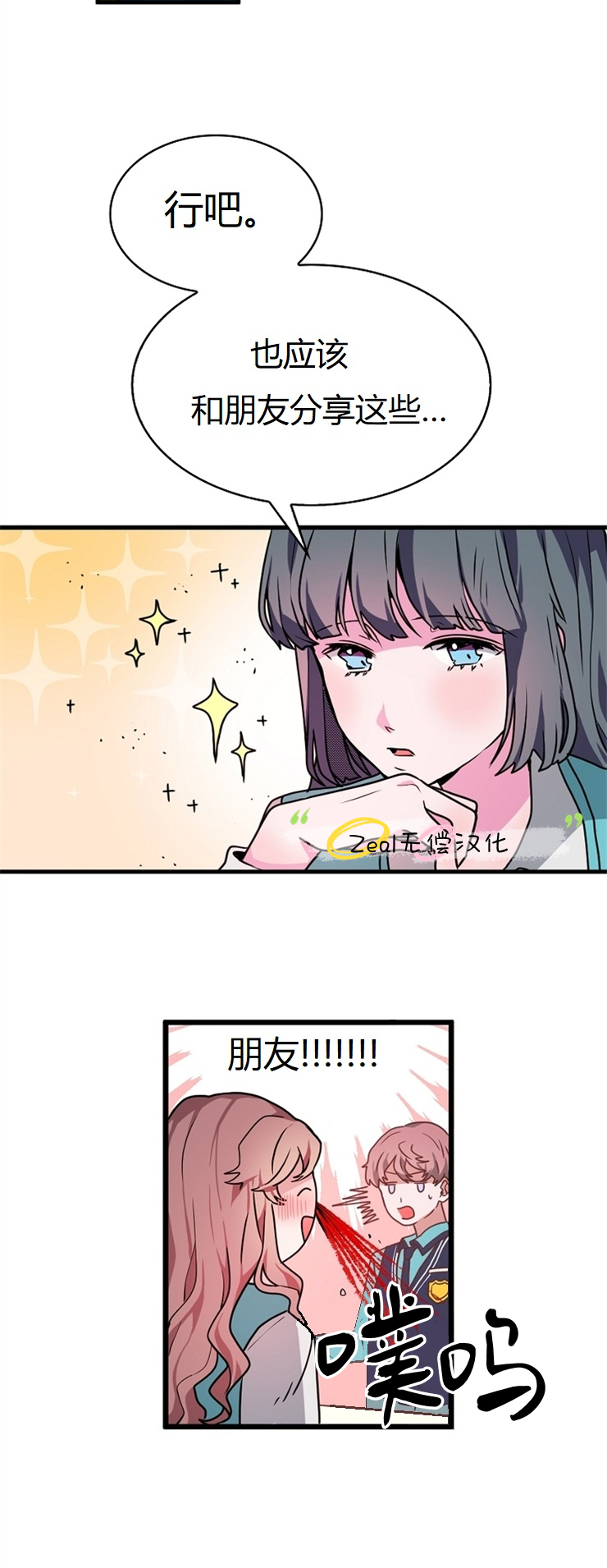 小姐过分了漫画漫画,第6话2图