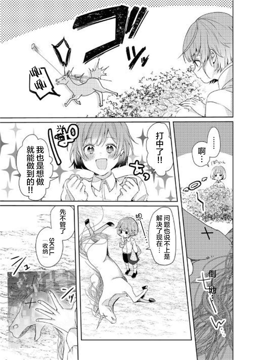 如果被赶出来了、如何才能顺利地生活下去漫画,第1话面临生存的大危机5图